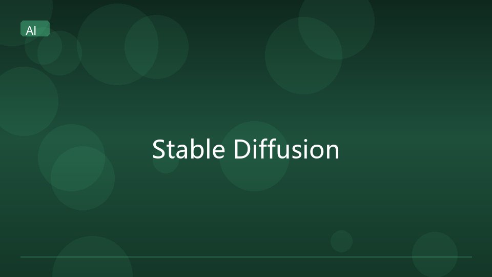本地部署 Stable Diffusion 笔记